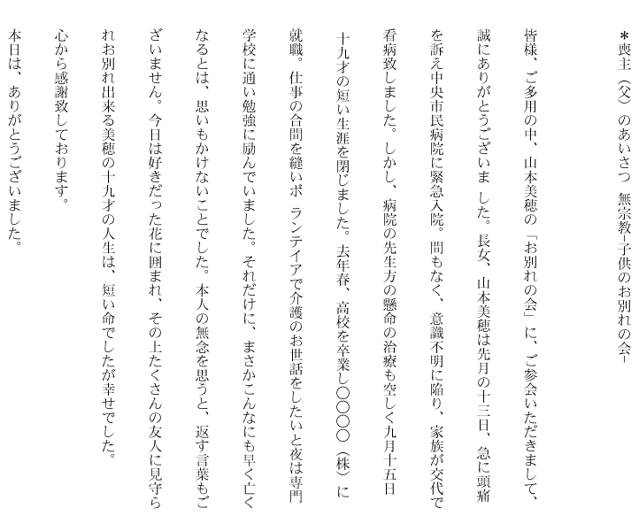 葬儀 お葬式の案内 葬儀挨拶文例 喪主 父 のあいさつ